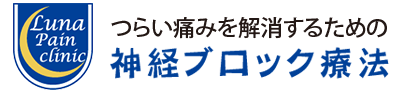 【コラム】頭部の痛みと神経ブロック